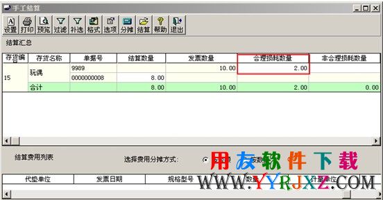 用友T3软件手工结算操作截图