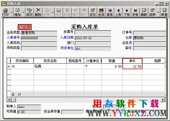 查看入库单上的单价是否分摊合理损耗的金额