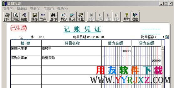 将采购入库单生成凭证