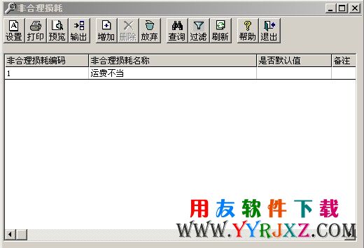 增加非合理损耗类型