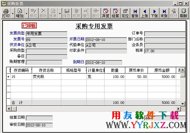 用友T3新增采购入库单界面截图