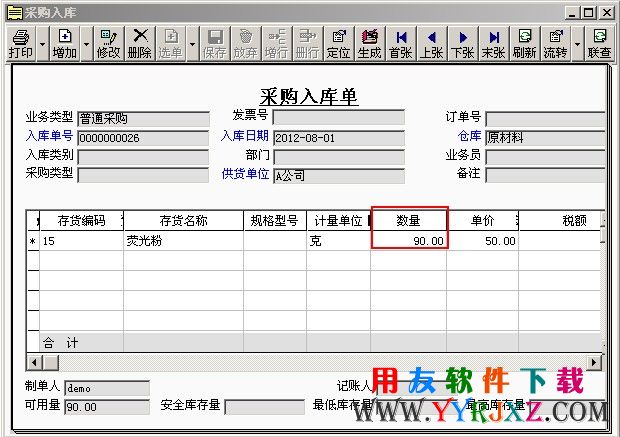 用友T3新增采购发票界面截图