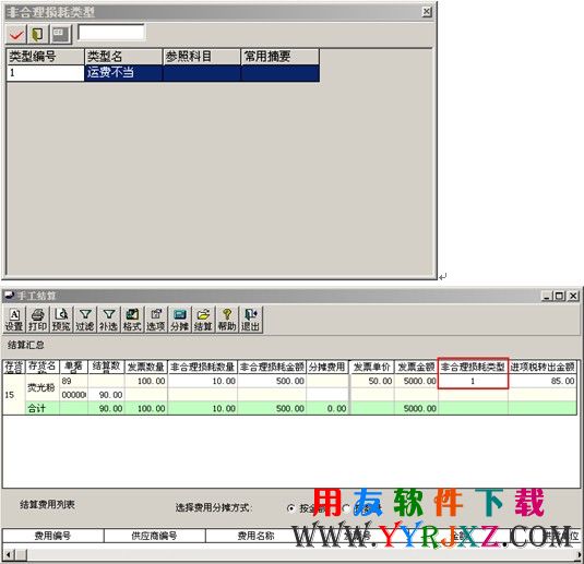 结算时选择好非合理损耗类型及进项税转出科目等