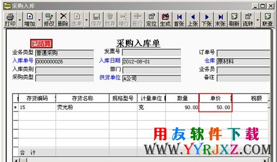 查看非合理损耗结算后采购入库单的成本有无变化