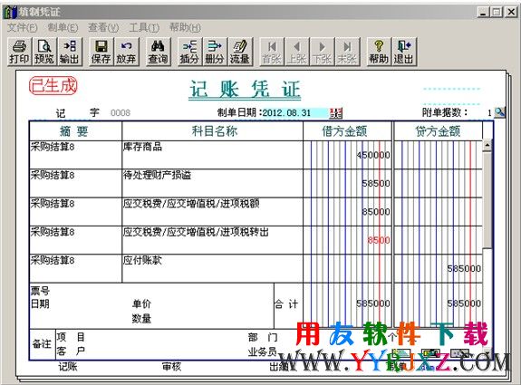 采购入库单和采购发票一起生成凭证