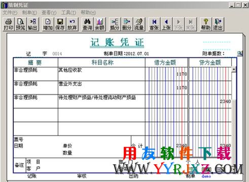 确定相关责任后生成对应的凭证