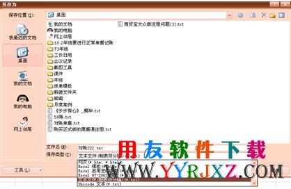 银行对账单另存为txt格式的图示