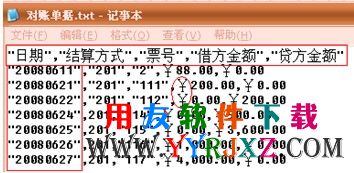 修改好TXT文件以便导入用友T3的银行对账单