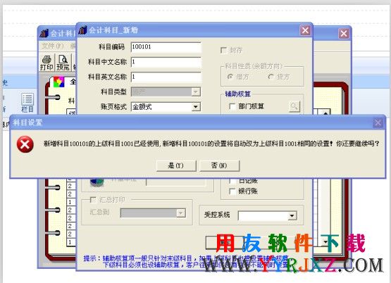 在用友T3新增二级科目时提示新增科目将自动改为上级科目的相同设置图示