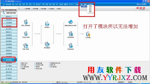 打开了其他模块无法新增二级科目