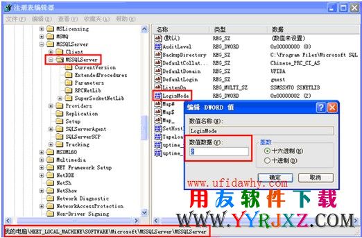 修改注册表项的数据库验证模式为混合模式