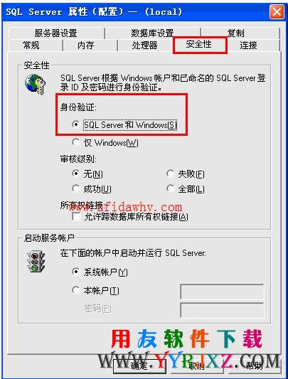 SQL SERVER2000修改数据库身份验证为混合模式