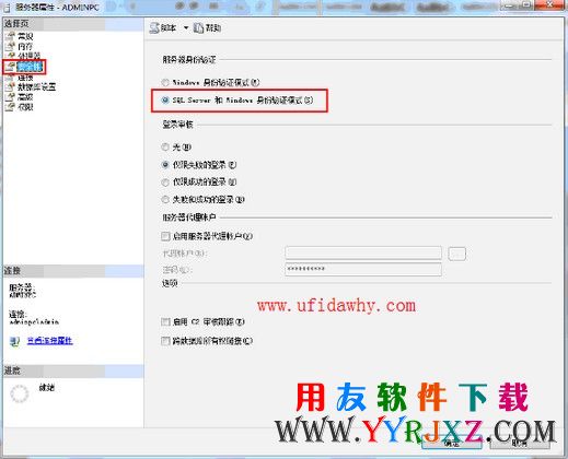 MSSQL2005修改数据库身份验证模式为混合模式