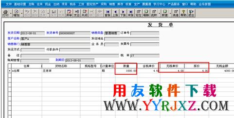 在用友T3中填写销售发货单
