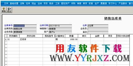 由销售发货单生成的销售出库单