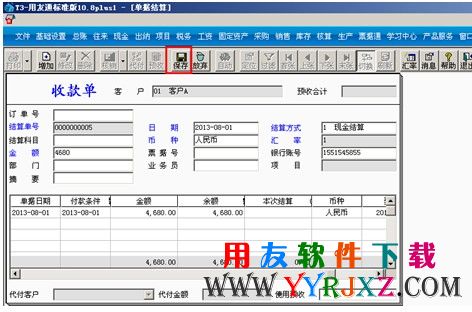 在用友T3中填写一张收款单