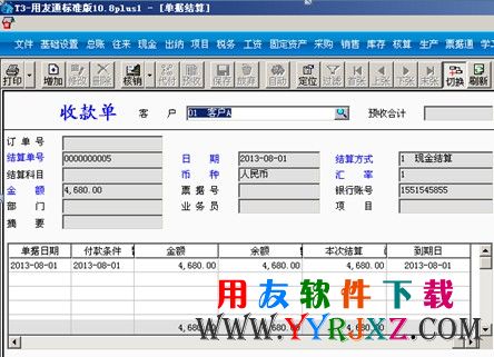将收款单与销货单进行核销