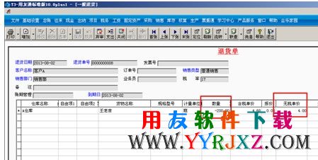 用友T3填写一张销售退货单