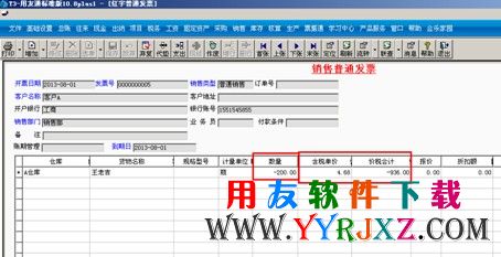 在用友T3中填写退货的红字销售发票