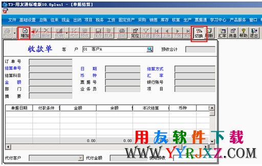 在用友T3收款单界面切换成红字付款单