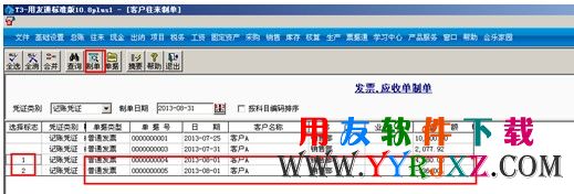 选择要生成凭证的记录