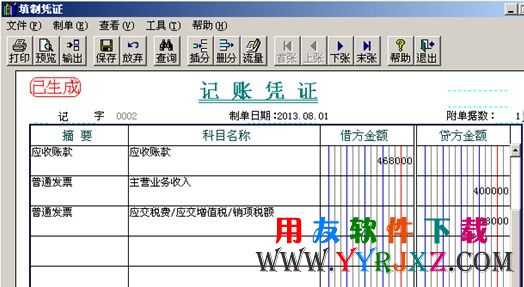 在用友T3中生成对应的会计凭证