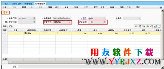 新增销售订金的销售订单并审核