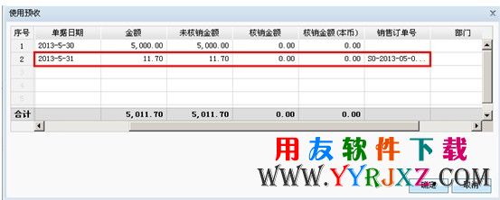 查看订金形成的使用预收情况