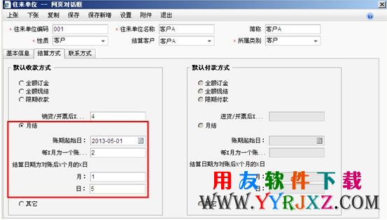 月结收款收款方式选项设置图示