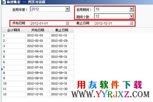 在用友T+中新建一个账选择好启用期间图示