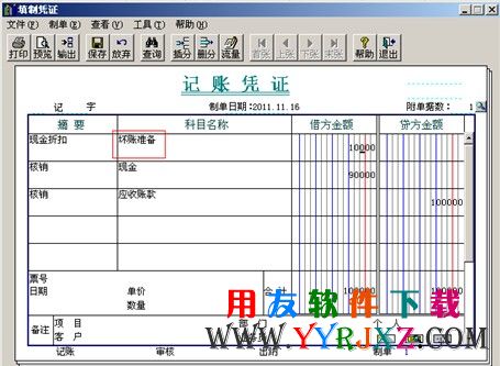 生成坏账准备的凭证图示