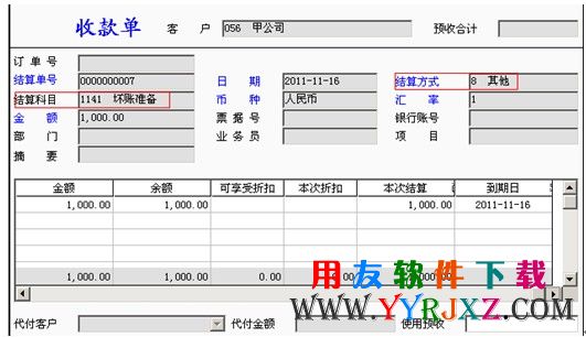 新增一张收款单图示