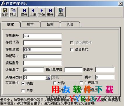 在用友T3中增加存货档案