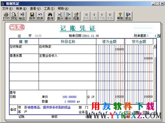 生成对应的咨询服务费凭证