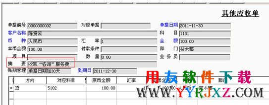 在用友T3中新增一张其他应收单