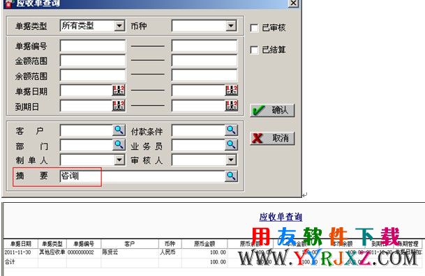 查询新增加的其他应收单