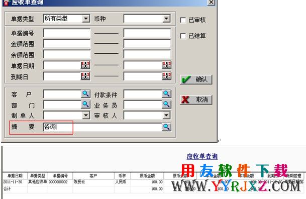 查询新增加的其他应收单