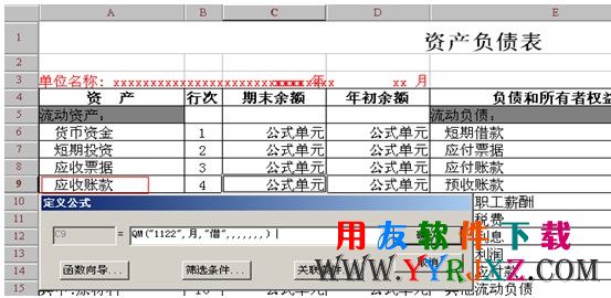 用友财务报表中应收账款公式设置图示