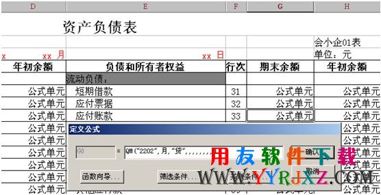 用友财务报表中应付账款公式设置图示