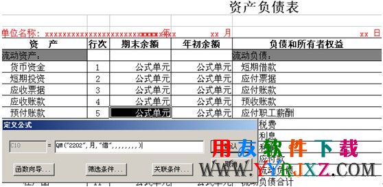 用友财务报表中预付账款设置图示