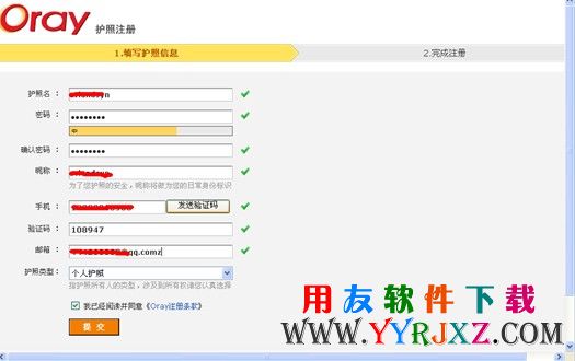 填写注册用户相关信息