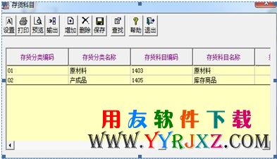 在用友T3中设置存货科目