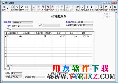 在用友T3中填制材料出库单