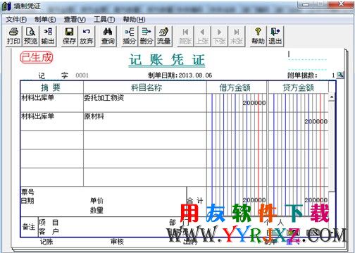 将材料出库单制单