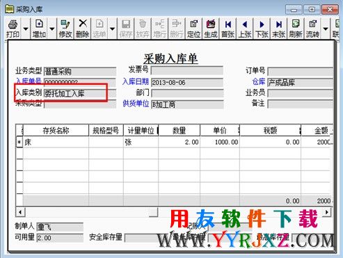 在用友T3中填写采购入库单