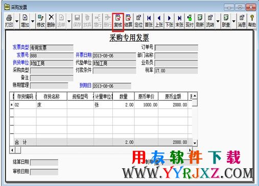 在用友T3中填写采购发票