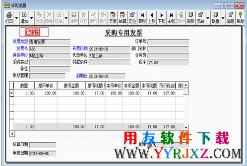 在用友T3中填写加工费发票