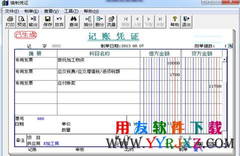 在用友T3中将加工费发票生成凭证