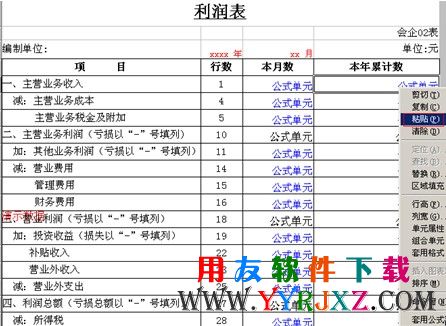 将公式粘贴到本年累计列