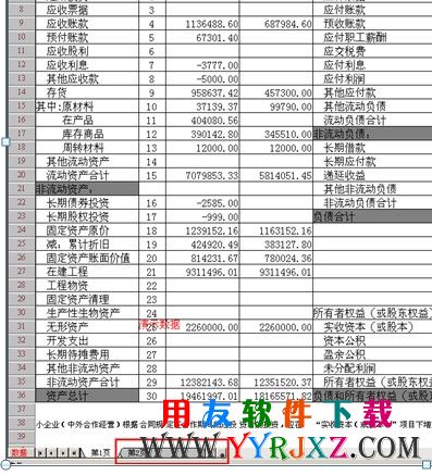 采集后用友T3的财务报表界面会有2页财务报表